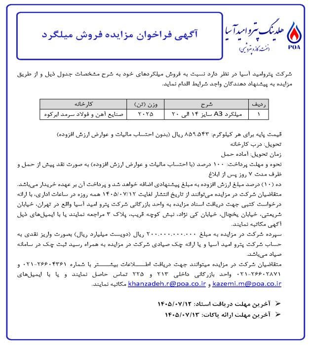 آگهی فراخوان مزایده فروش میلگرد (2025 تن)